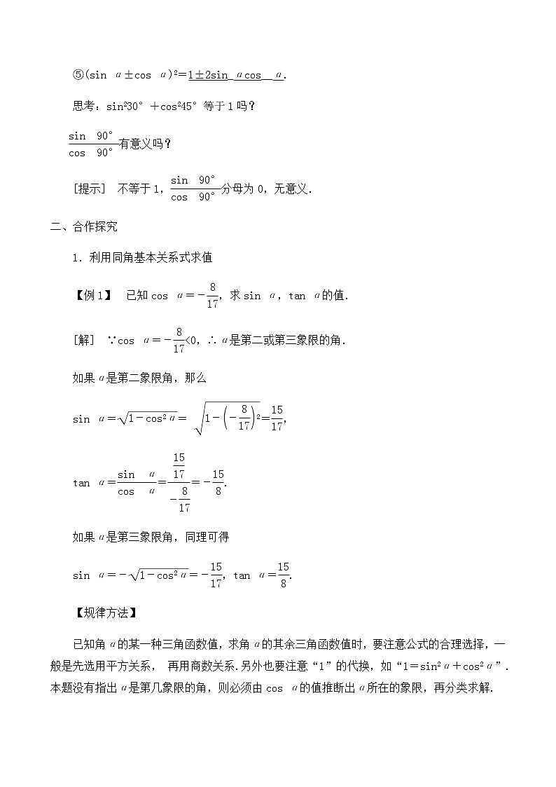 北师大版(2019)高中数学必修第二册4.1.1同角三角函数的基本关系-课件+教案+学案02