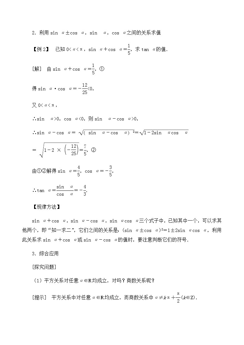 北师大版(2019)高中数学必修第二册4.1.1同角三角函数的基本关系-课件+教案+学案03