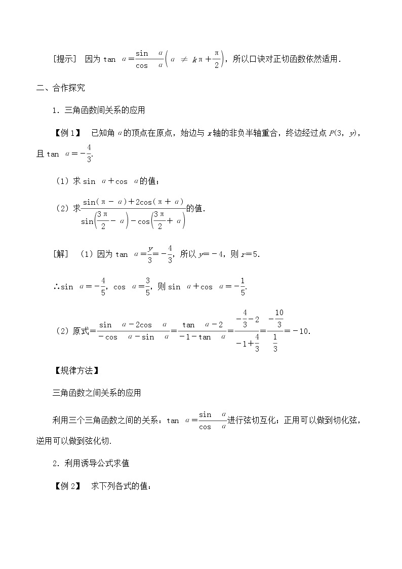 北师大版（2019）高中数学必修第二册1.7.2正切函数的诱导公式-课件+教案+学案02