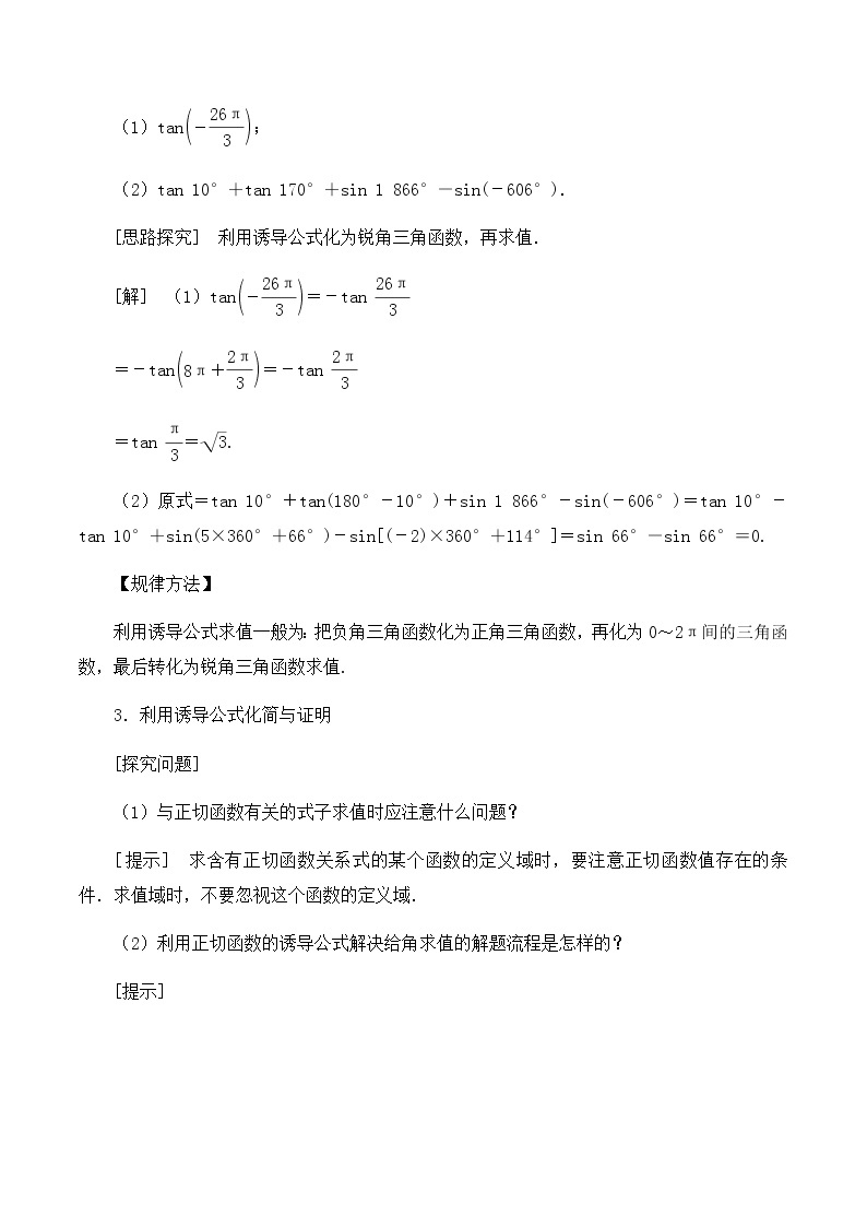 北师大版（2019）高中数学必修第二册1.7.2正切函数的诱导公式-课件+教案+学案03