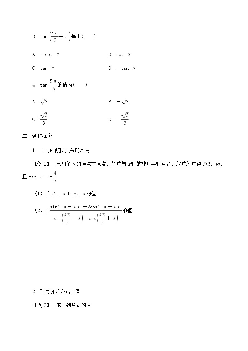 北师大版（2019）高中数学必修第二册1.7.2正切函数的诱导公式-课件+教案+学案02