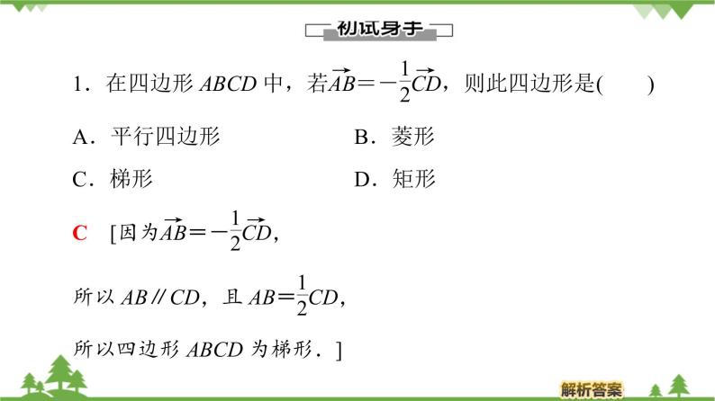 北师大版（2019）高中数学必修第二册2.3.1向量的数乘运算-课件+教案+学案07