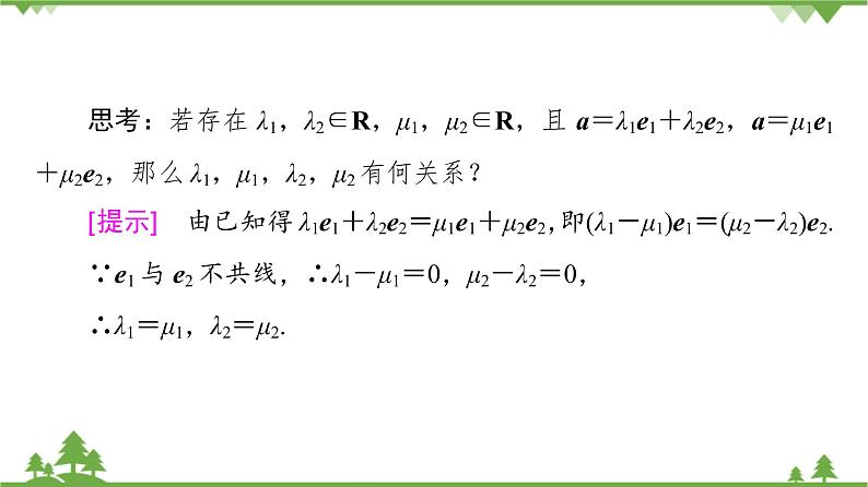 北师大版(2019)高中数学必修第二册2.4.1平面向量基本定理-课件+教案+学案05