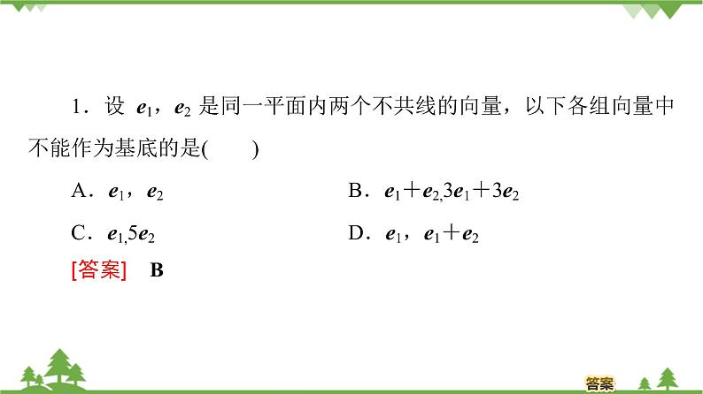 北师大版(2019)高中数学必修第二册2.4.1平面向量基本定理-课件+教案+学案06