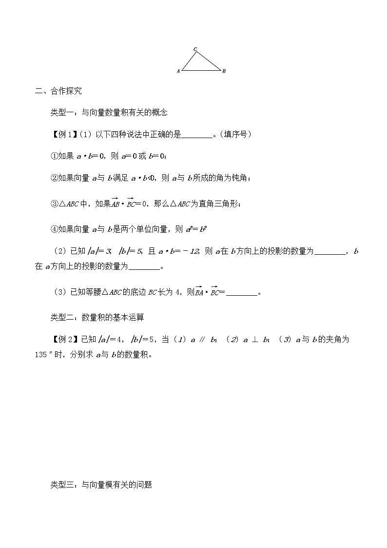 北师大版(2019)高中数学必修第二册2.5.1向量的数量积-课件+教案+学案02