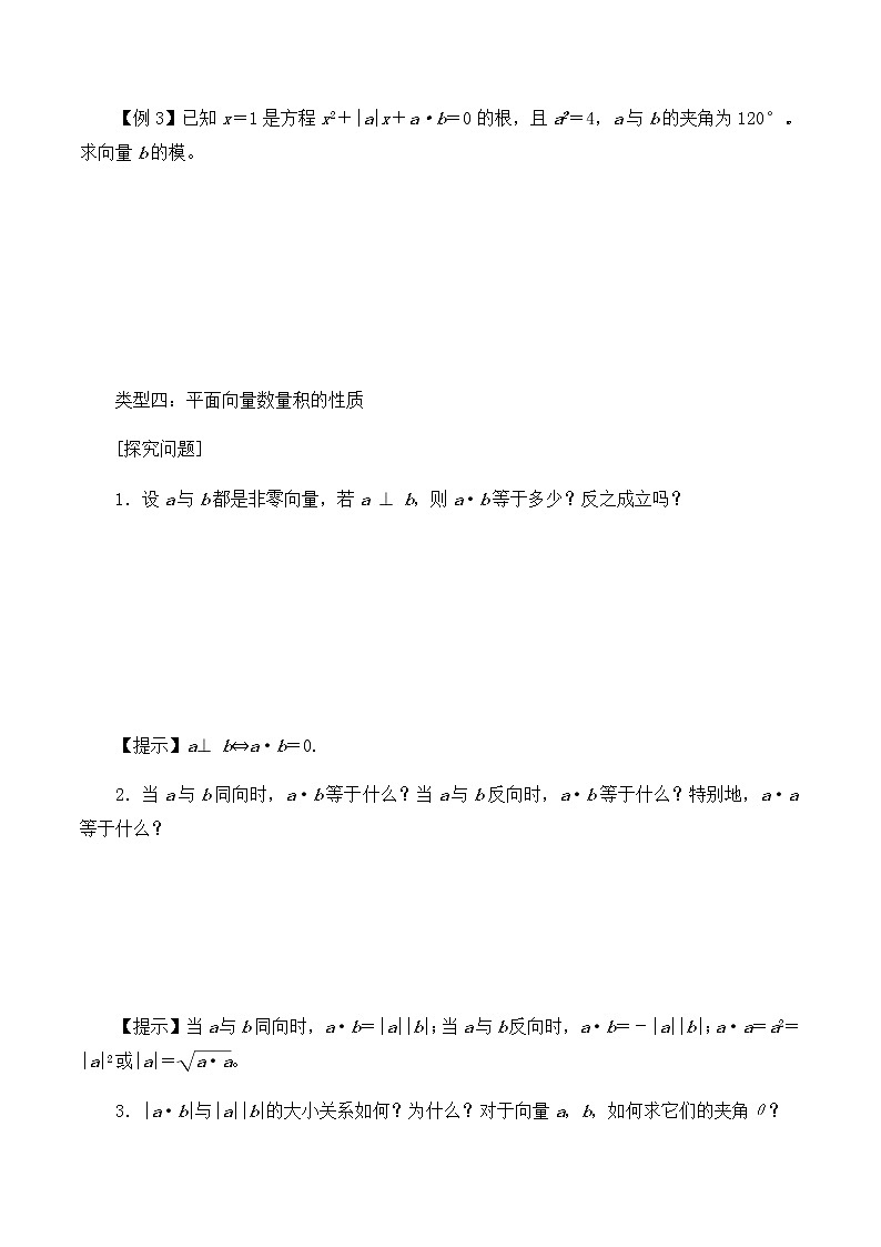 北师大版(2019)高中数学必修第二册2.5.1向量的数量积-课件+教案+学案03