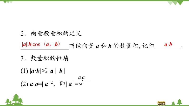 北师大版(2019)高中数学必修第二册2.5.1向量的数量积-课件+教案+学案05