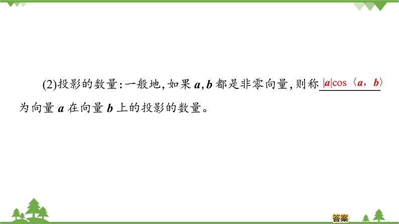 北师大版(2019)高中数学必修第二册2.5.1向量的数量积-课件+教案+学案08
