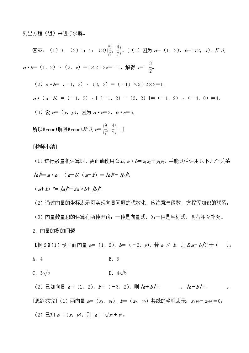 北师大版（2019）高中数学必修第二册2.5.2向量数量积的坐标表示-课件+教案+学案02