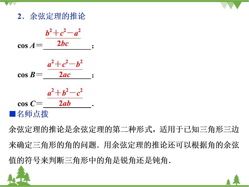 北师大版(2019)高中数学必修第二册 第二章课件6.1余弦定理与正弦定理第7页