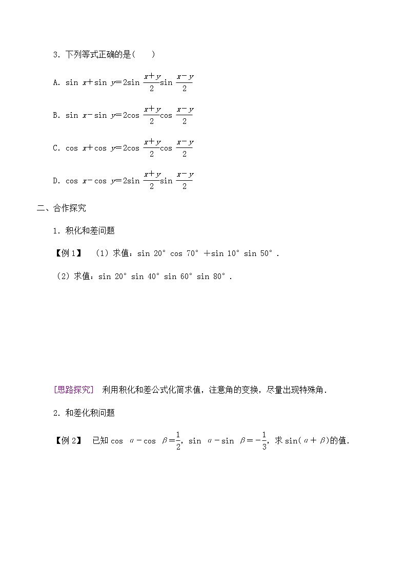 北师大版(2019)高中数学必修第二册4.2.4积化和差与和差化积公式-课件+教案+学案02