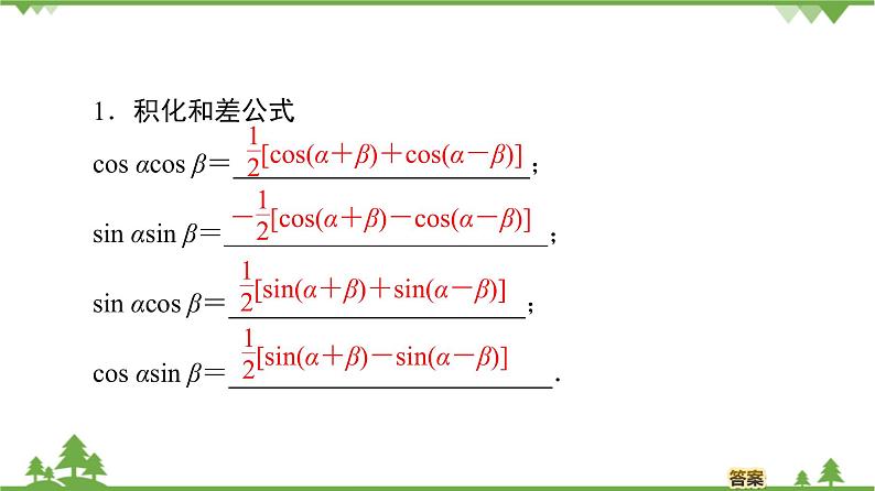 北师大版(2019)高中数学必修第二册4.2.4积化和差与和差化积公式-课件+教案+学案04