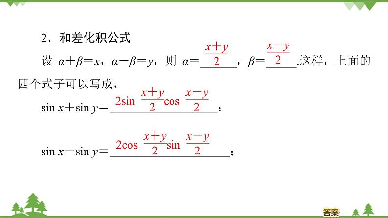 北师大版(2019)高中数学必修第二册4.2.4积化和差与和差化积公式-课件+教案+学案05