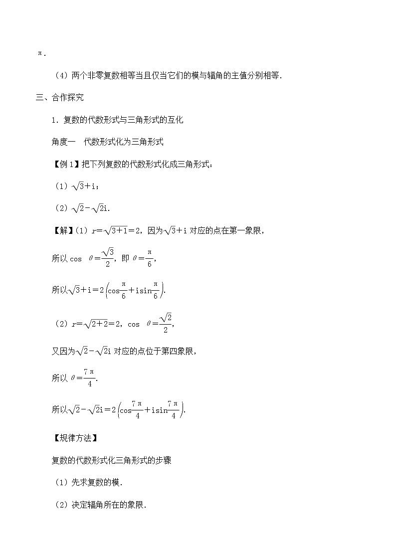 北师大版(2019)高中数学必修第二册5.3.1复数的三角表示式-课件+教案+学案02