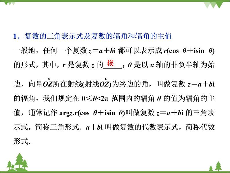 北师大版(2019)高中数学必修第二册5.3.1复数的三角表示式-课件+教案+学案04