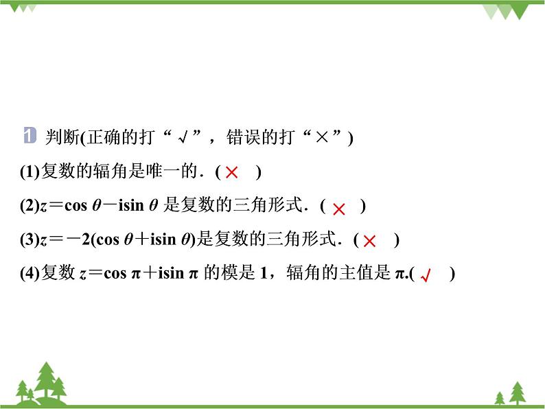 北师大版(2019)高中数学必修第二册5.3.1复数的三角表示式-课件+教案+学案06