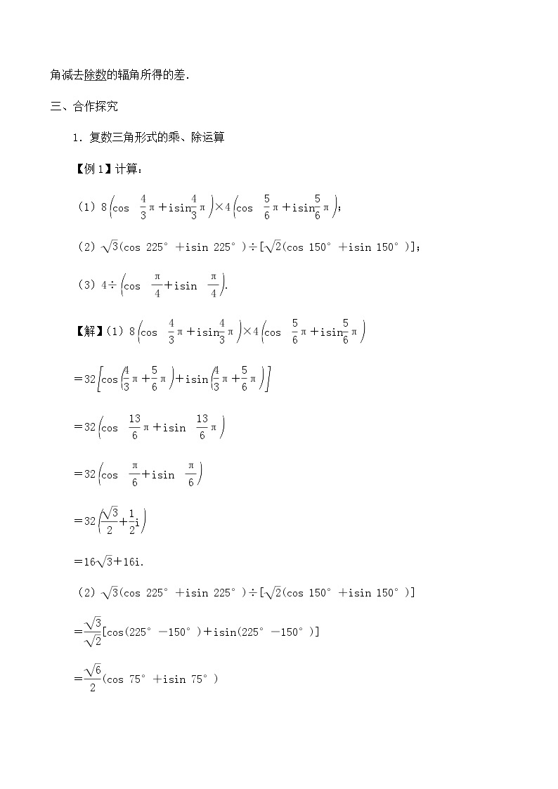 北师大版（2019）高中数学必修第二册5.3.2复数乘除运算的几何意义-课件+教案+学案02