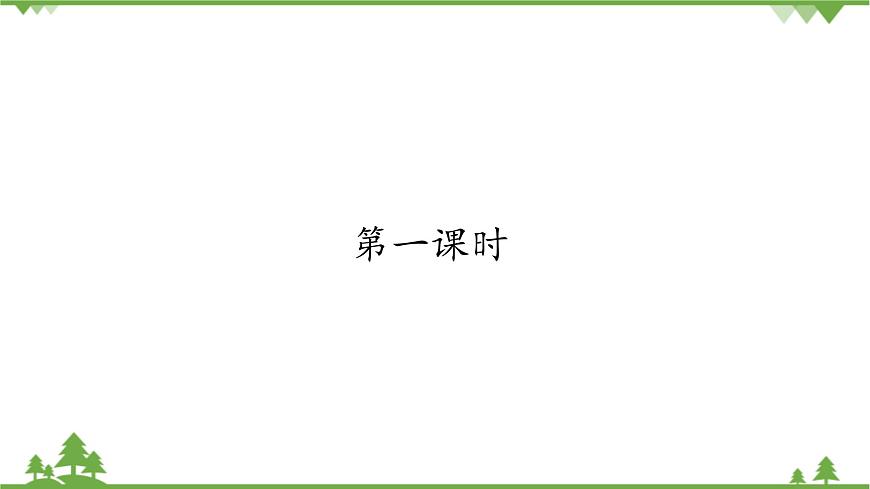 北師大版（2019）高中數(shù)學(xué)必修第二冊(cè) 第六章課件1.2簡(jiǎn)單多面體——棱柱、棱錐和棱臺(tái)第2頁(yè)