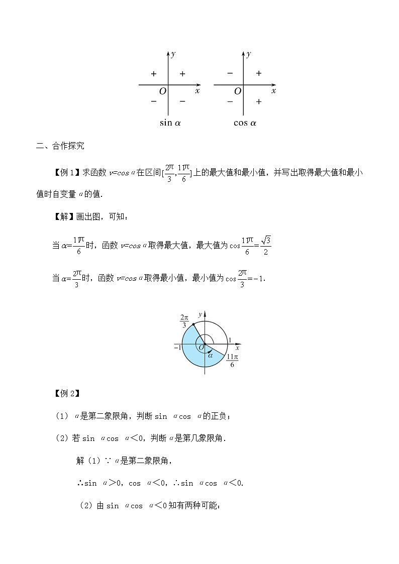 高中数学必修第二册 第一章 4.2 单位圆与正弦函数、余弦函数的基本性质 教案-北师大版(2019)第2页