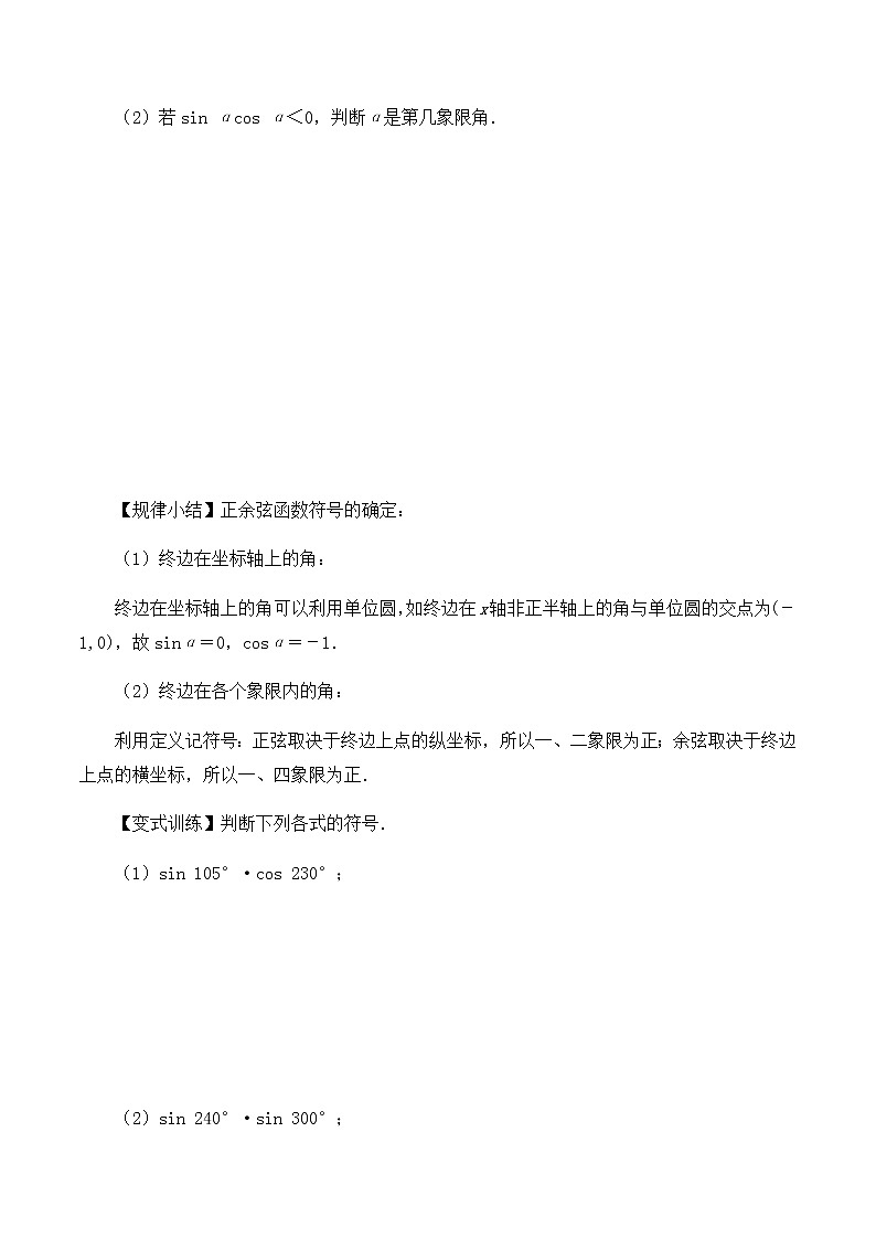 高中数学必修第二册第一章4.2单位圆与正弦函数、余弦函数的基本性质-学案-北师大版(2019)第2页