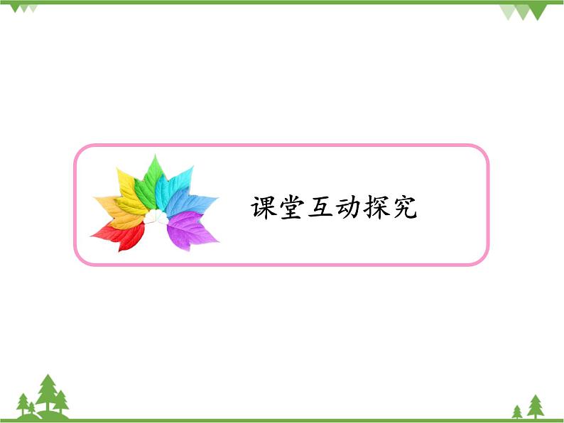 北师大版(2019)高中数学必修第二册 第一章课件4.2 单位圆与正弦函数、余弦函数的基本性质第6页