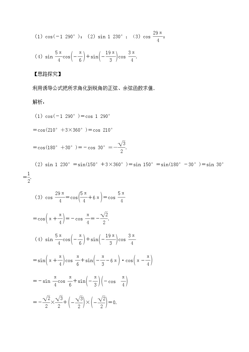 北师大版（2019）高中数学必修第二册1.4.3诱导公式与对称-课件+教案+学案02