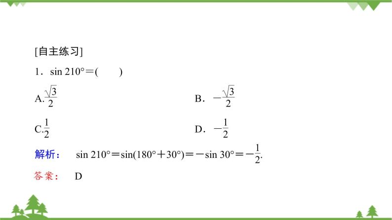 北师大版（2019）高中数学必修第二册1.4.3诱导公式与对称-课件+教案+学案08