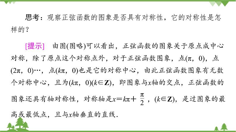 北师大版(2019)高中数学必修第二册1.5.1正弦函数的图象与性质再认识-课件+教案+学案08