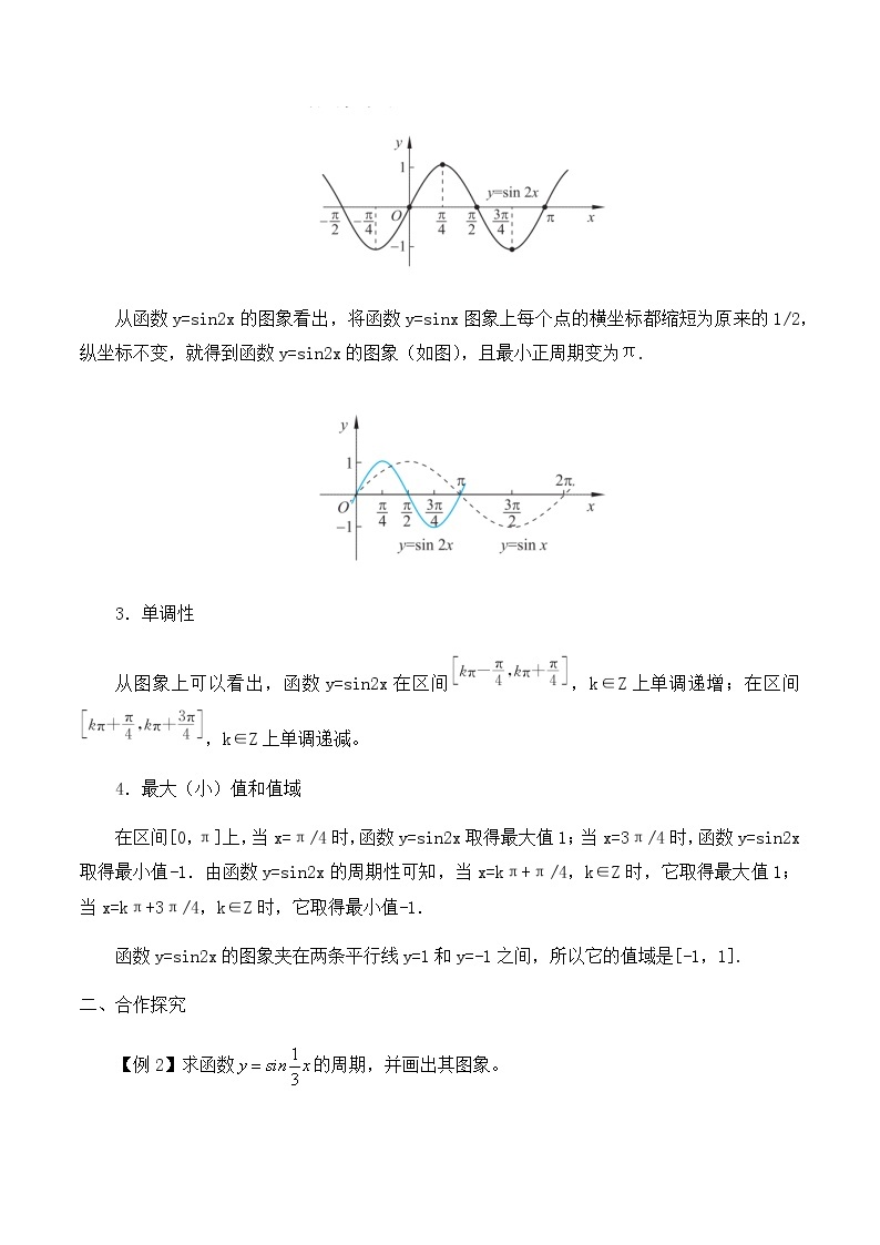 北师大版（2019）高中数学必修第二册1.6.1探究ω对y=sin{ωx}的图象的影响-课件+教案+学案02