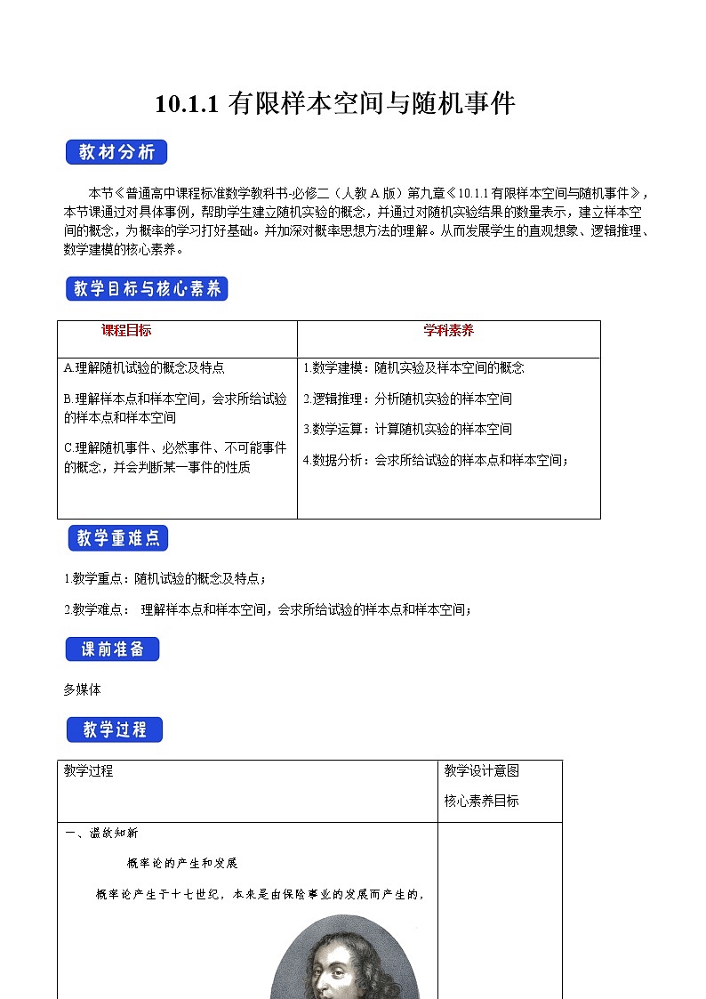 10.1.1 有限样本空间与随机事件 教学设计(1)-人教A版高中数学必修第二册01
