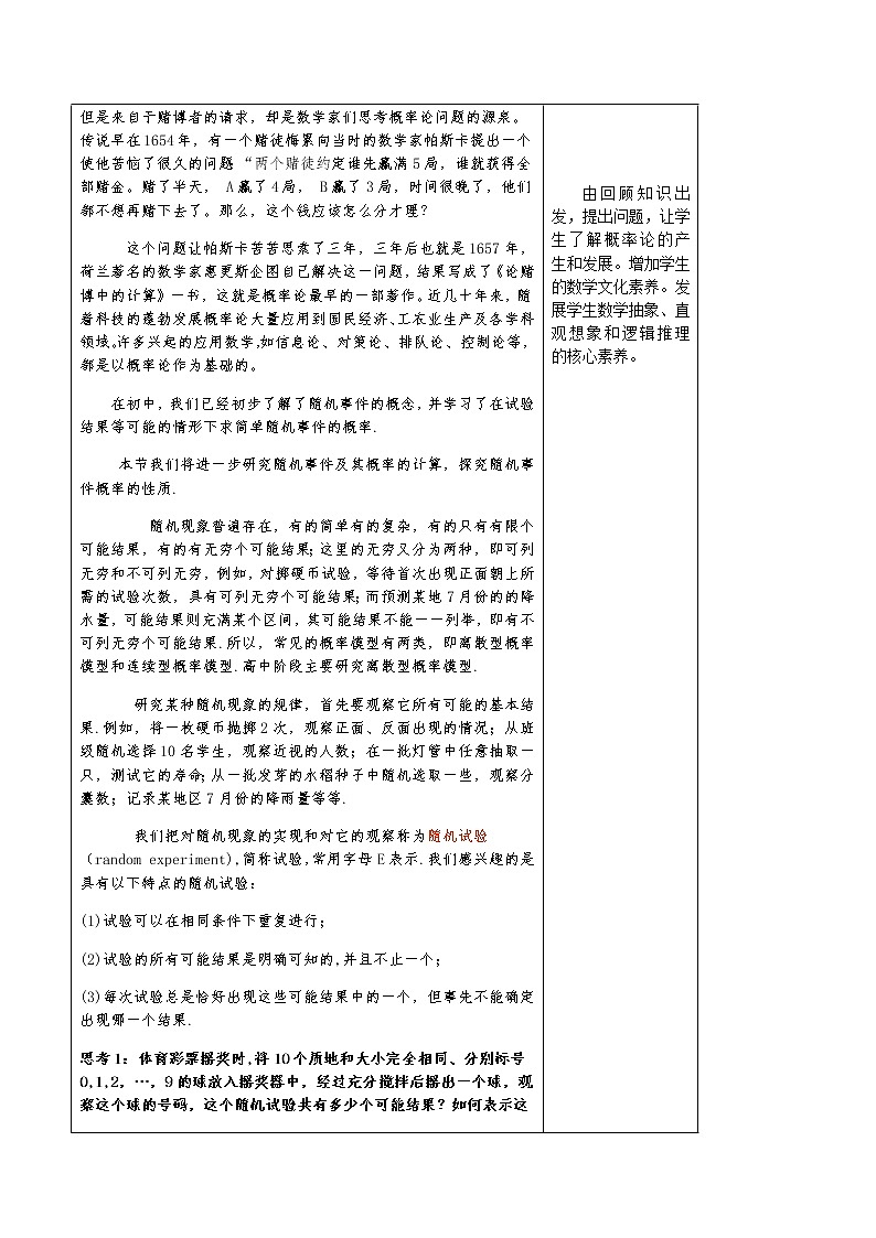 10.1.1 有限样本空间与随机事件 教学设计(1)-人教A版高中数学必修第二册02