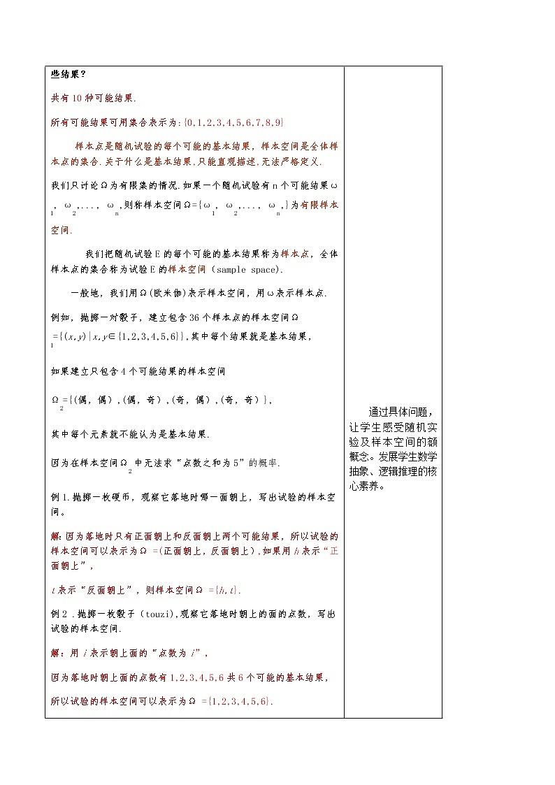 10.1.1 有限样本空间与随机事件 教学设计(1)-人教A版高中数学必修第二册03