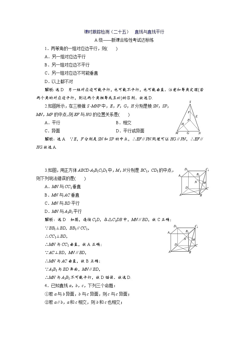 课时跟踪检测(二十五) 直线与直线平行01