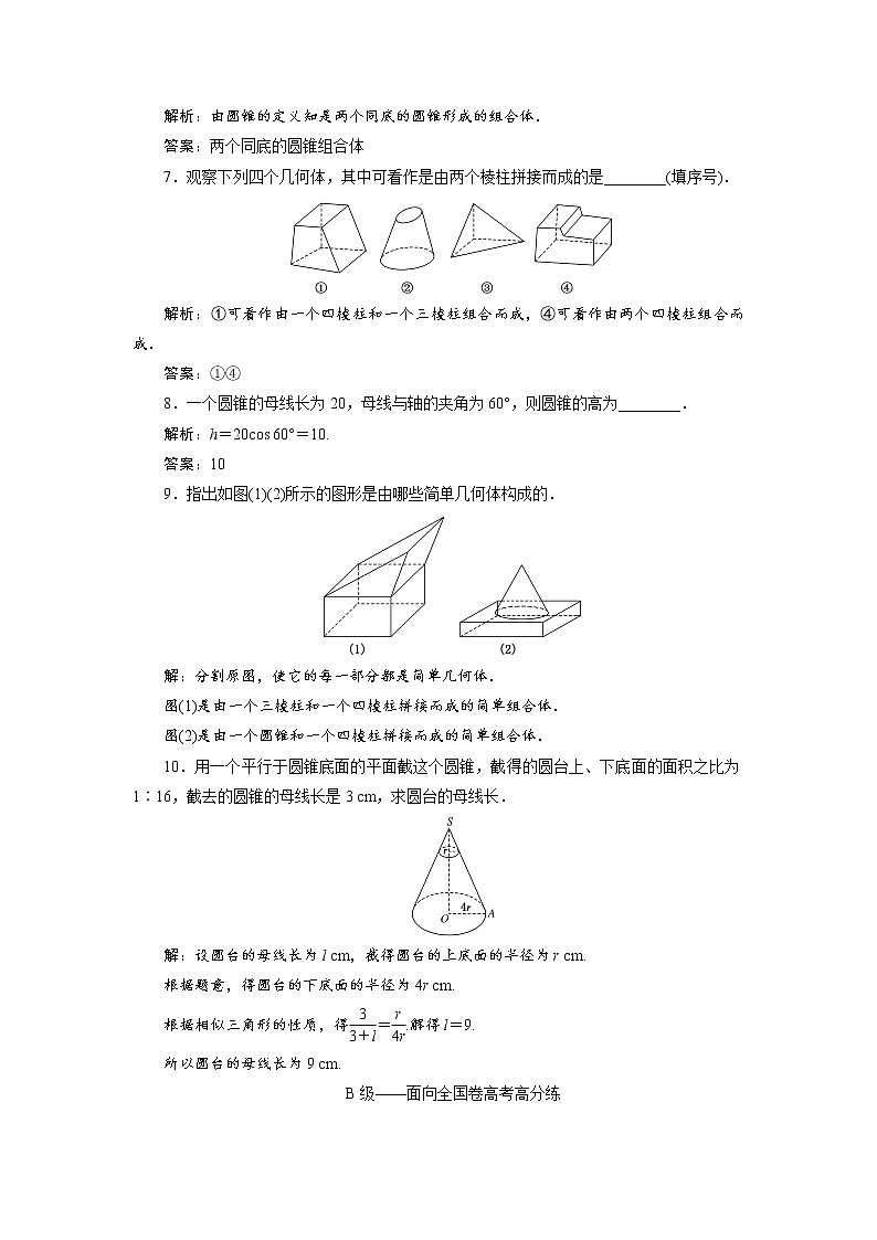 课时跟踪检测(十九) 圆柱、圆锥、圆台、球和简单组合体02