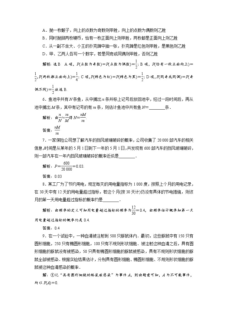 课时跟踪检测(四十五) 频率与概率第2页