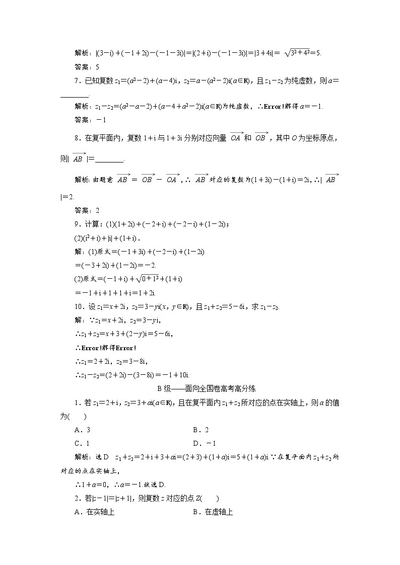 课时跟踪检测(十五) 复数的加、减运算及其几何意义第2页