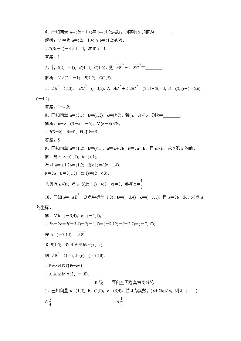 课时跟踪检测(七) 平面向量的正交分解及坐标表示02