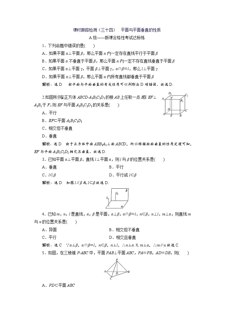 课时跟踪检测(三十四) 平面与平面垂直的性质第1页