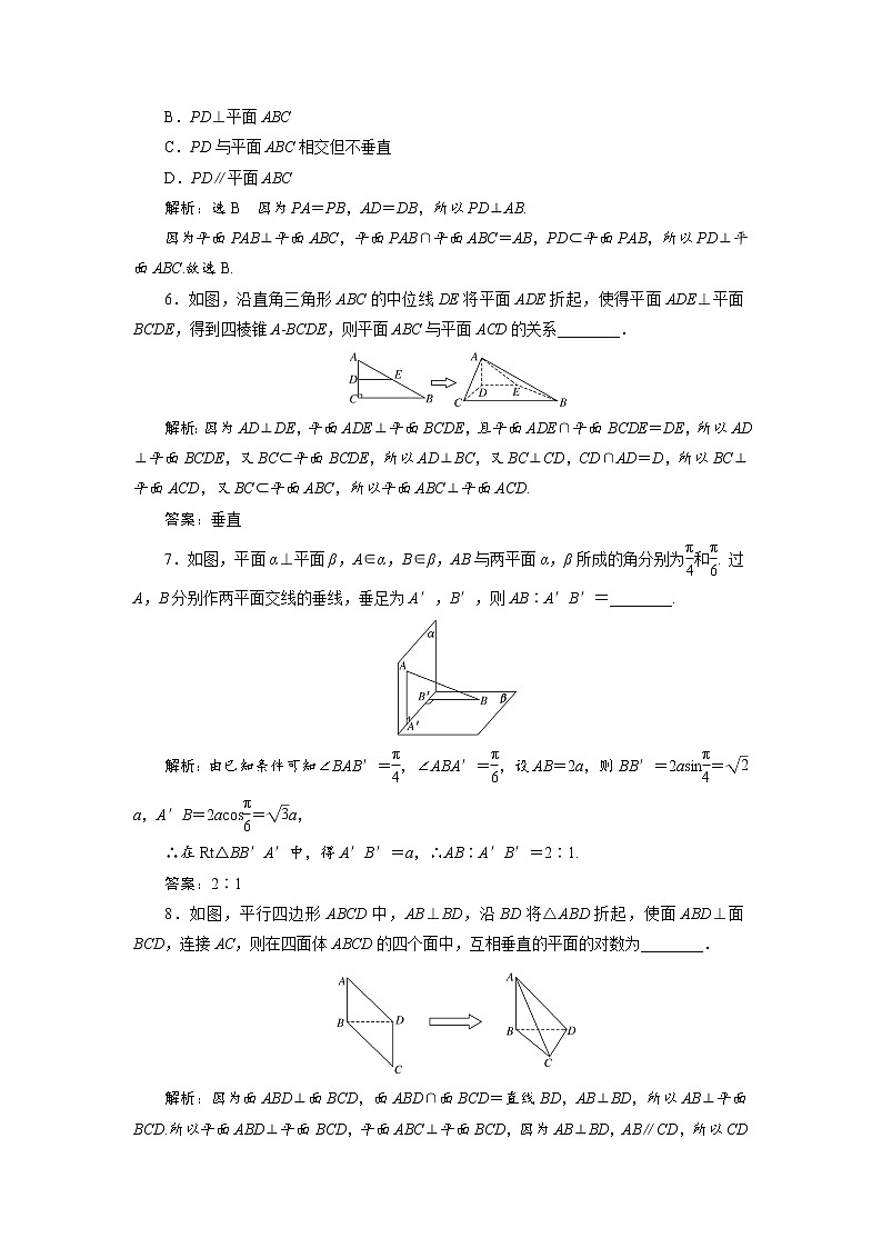 课时跟踪检测(三十四) 平面与平面垂直的性质第2页