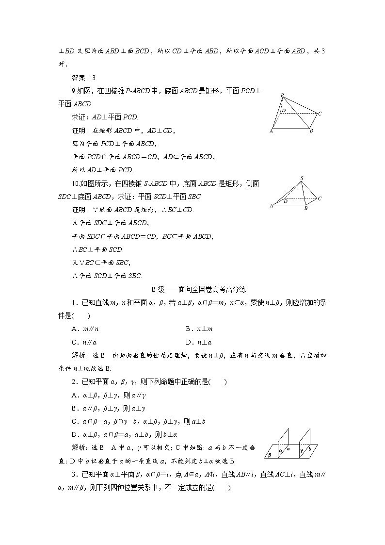 课时跟踪检测(三十四) 平面与平面垂直的性质第3页