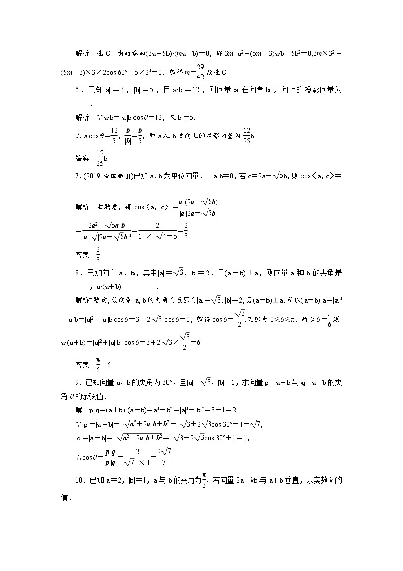 课时跟踪检测(五) 向量的数量积02