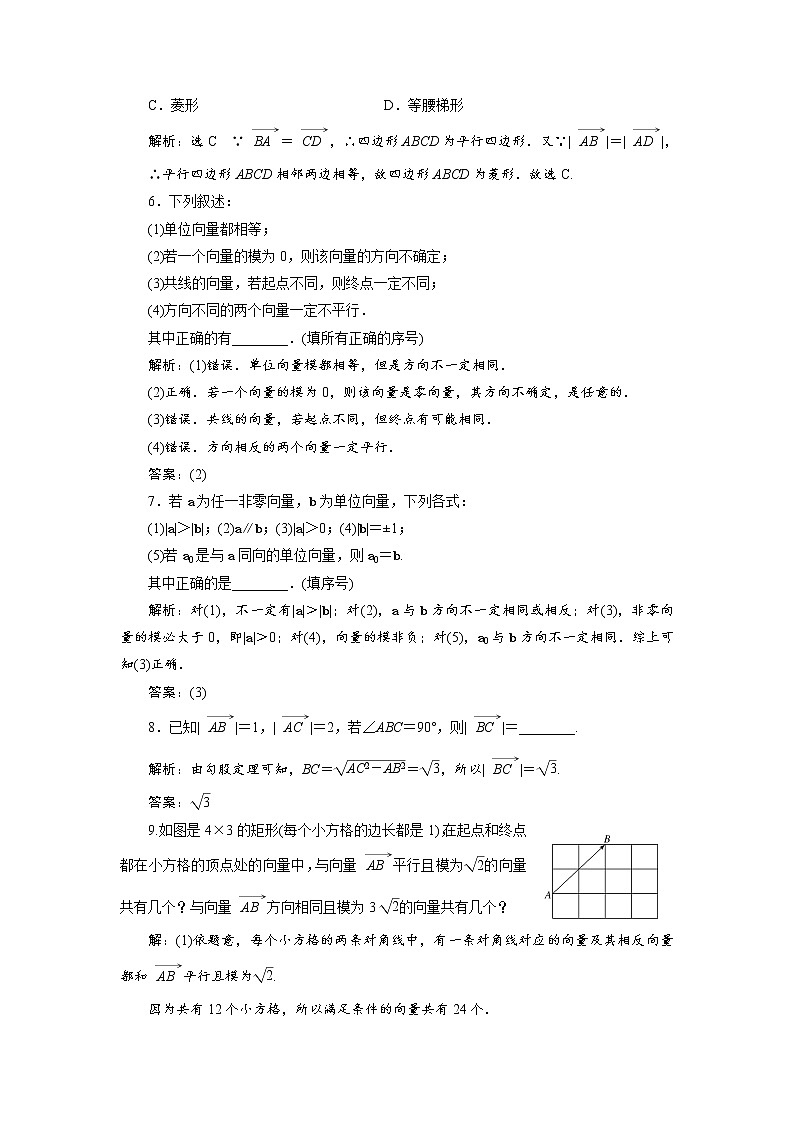 课时跟踪检测(一) 平面向量的概念第2页