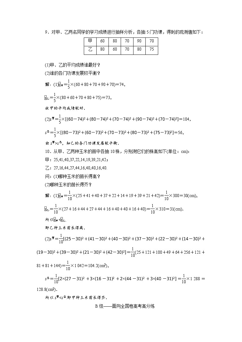 课时跟踪检测(三十九) 总体离散程度的估计第3页