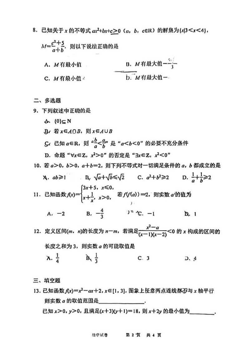 江苏省南京市南师附中、秦淮科技高中2020-2021学年高一上学期期中数学测试卷(联考)第2页