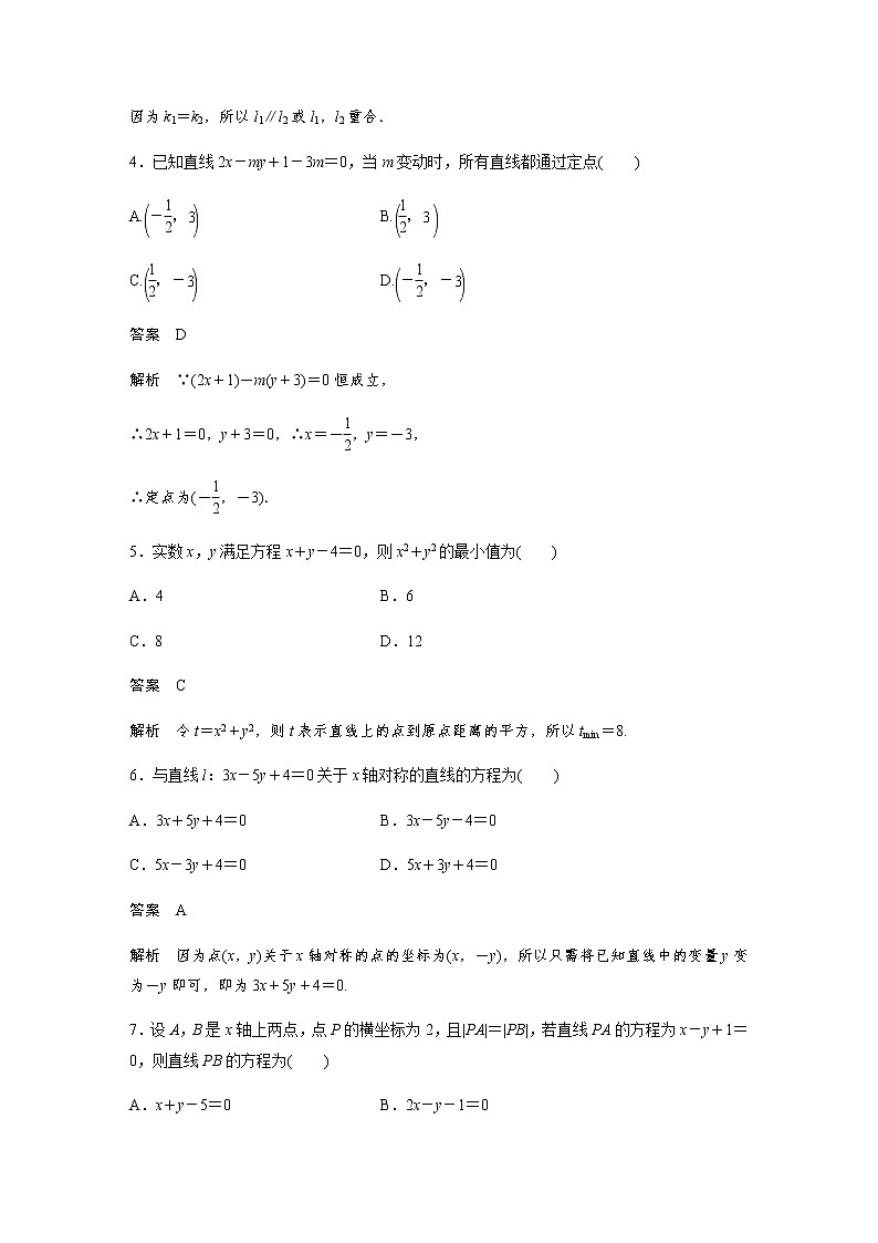 新人教A版选择性必修第一册第二章 直线和圆的方程(综合测试卷)(含答案解析)第2页