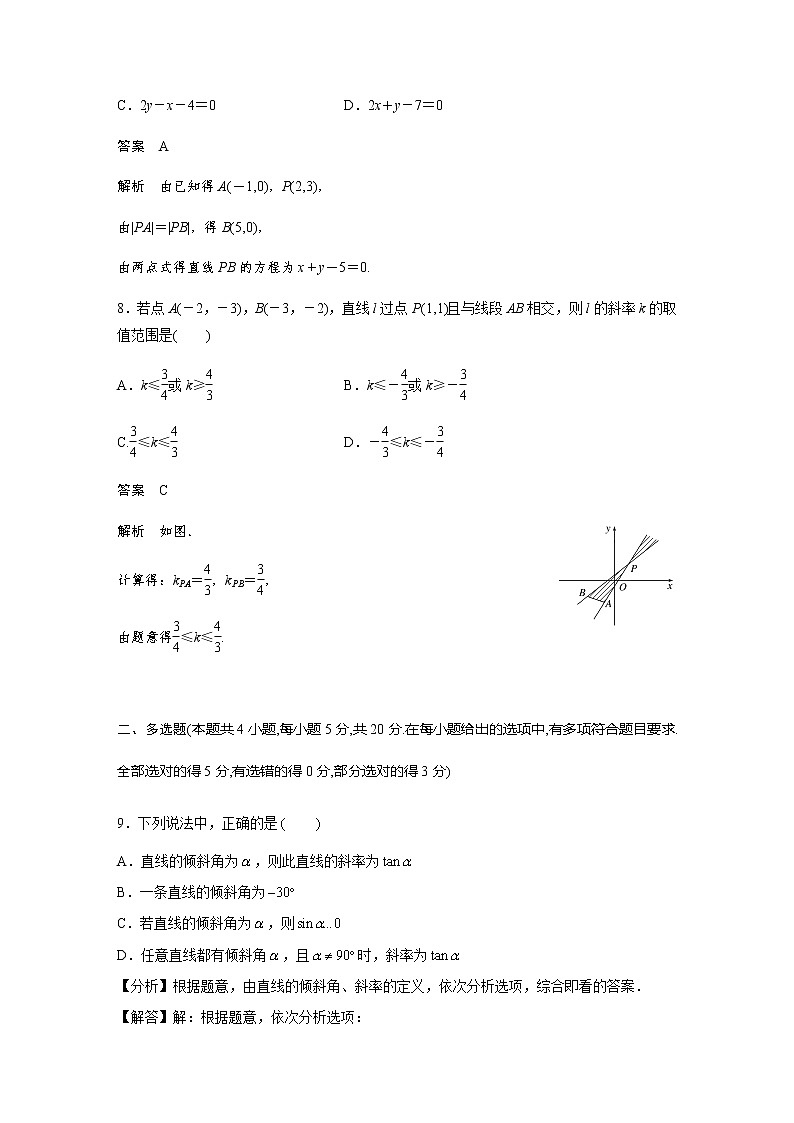 新人教A版选择性必修第一册第二章 直线和圆的方程(综合测试卷)(含答案解析)第3页