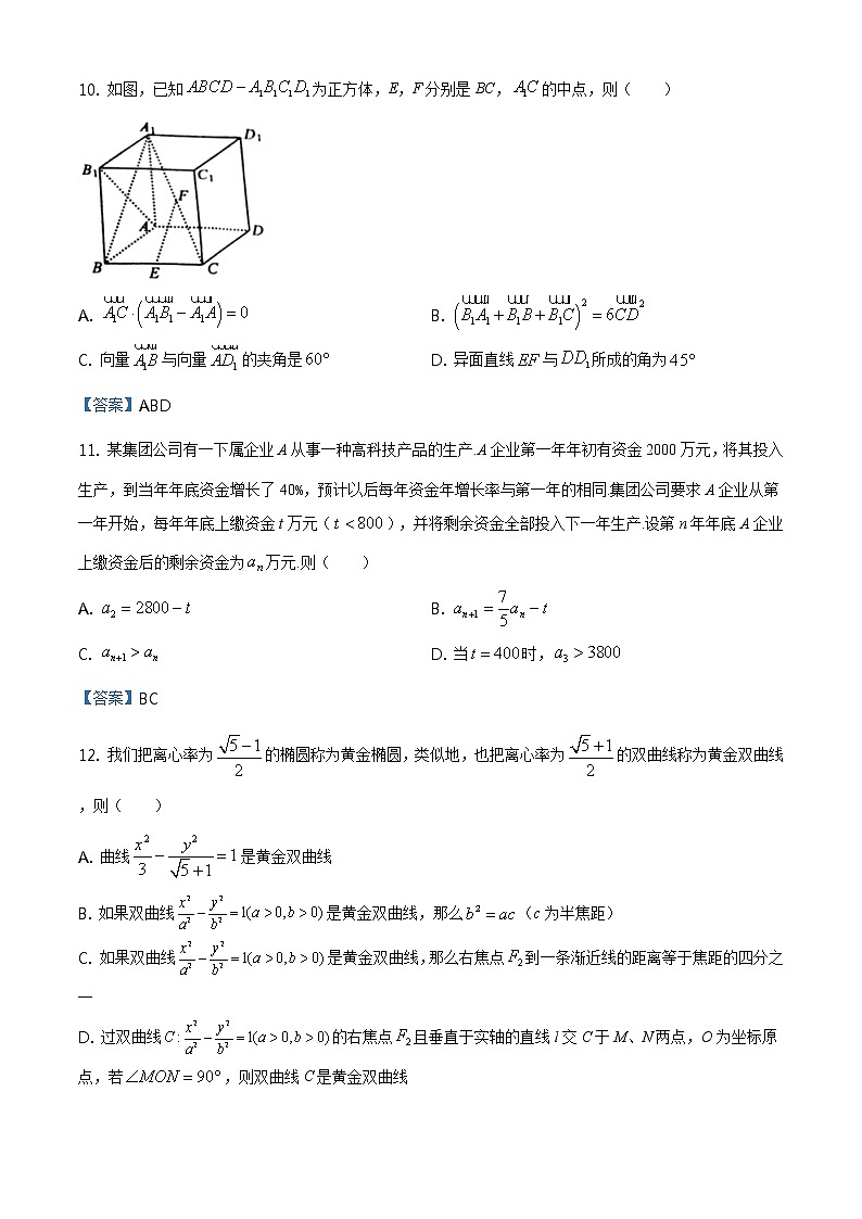江苏省无锡市普通高中2020-2021学年高二上学期期末数学试题(含答案)第3页