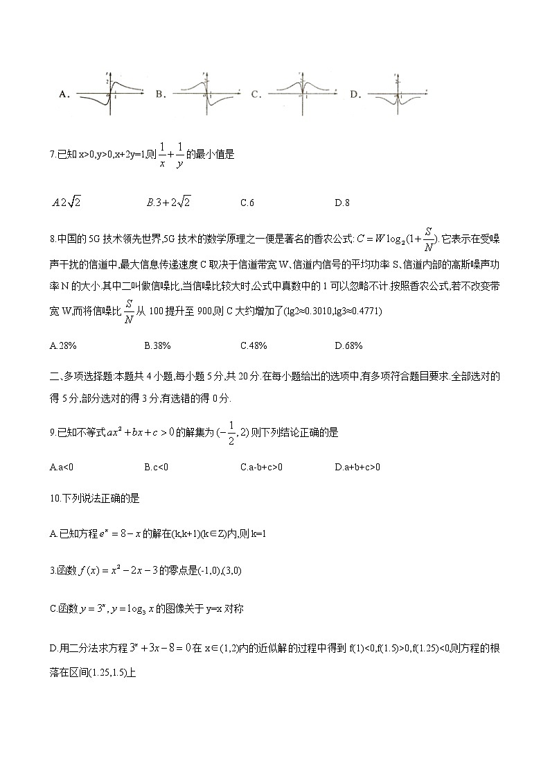 江苏省盐城市阜宁县2020-2021学年高一上学期期末学情调研数学试题(word版,无答案)第2页