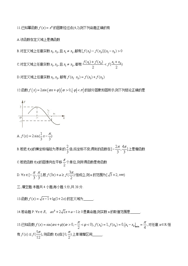 江苏省盐城市阜宁县2020-2021学年高一上学期期末学情调研数学试题(word版,无答案)第3页