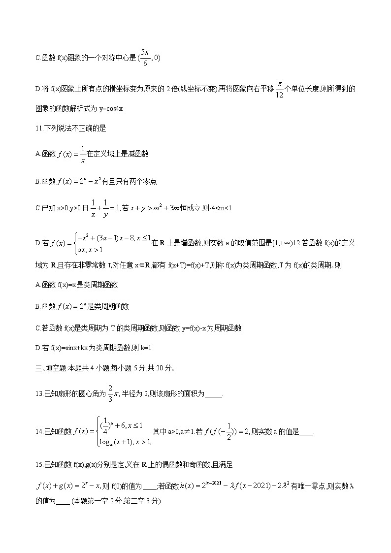 江苏省徐州市2020-2021学年度第一学期期末抽测高一年级数学试题(word版,无答案)03